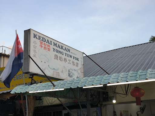 Kedai Makan Yong Yew Fok