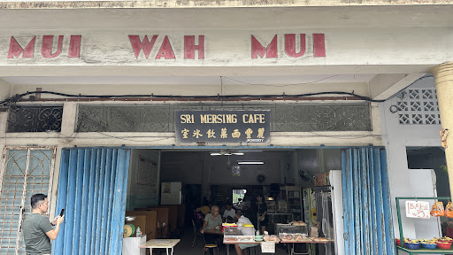 Sri Mersing Cafe 麗豐西菓飲冰室
